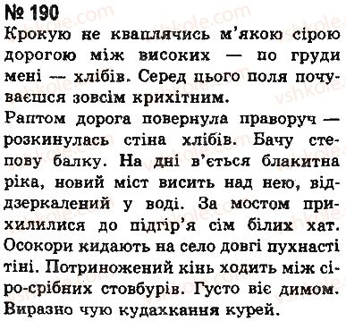 фото задание 190 - § 15. односкладні прості речення