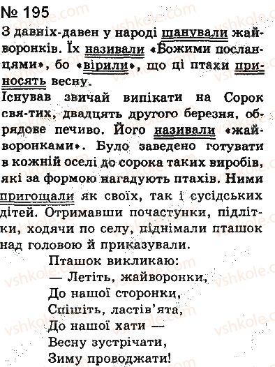 фото задание 195 - § 16. неозначено-особові речення