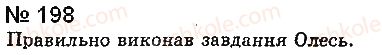 фото задание 198 - § 16. неозначено-особові речення