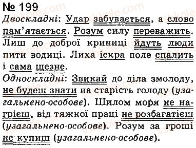 фото задание 199 - § 16. неозначено-особові речення
