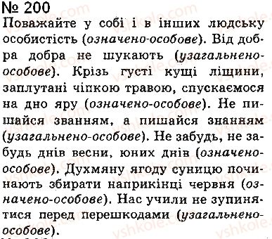 фото задание 200 - § 16. неозначено-особові речення