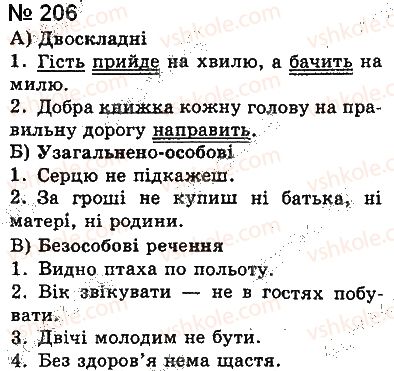 фото задание 206 - § 17. безособові речення