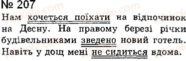 фото задание 207 - § 17. безособові речення