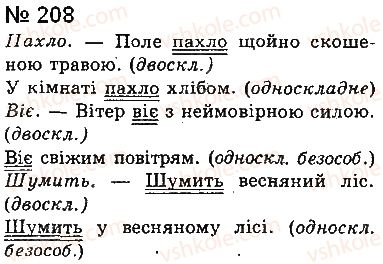 фото задание 208 - § 17. безособові речення