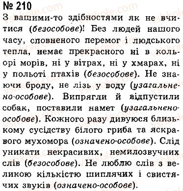 фото задание 210 - § 17. безособові речення