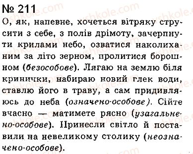 фото задание 211 - § 17. безособові речення