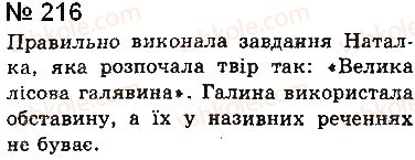 фото задание 216 - § 18. називні речення