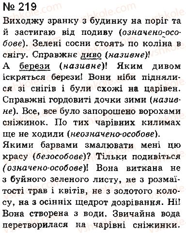 фото задание 219 - § 18. називні речення