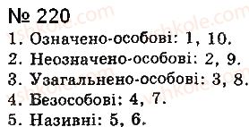 фото задание 220 - § 18. називні речення