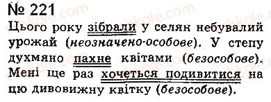 фото задание 221 - § 18. називні речення