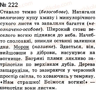 фото задание 222 - § 18. називні речення