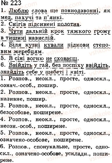 фото задание 223 - § 18. називні речення