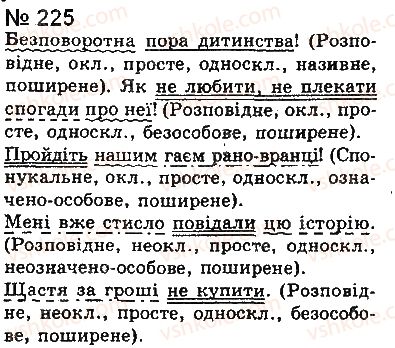 фото задание 225 - § 18. називні речення