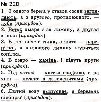фото задание 228 - § 19. повні ти неповні речення