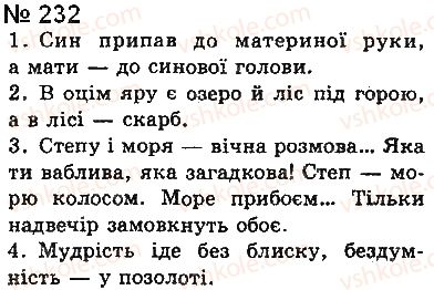 фото задание 232 - § 19. повні ти неповні речення
