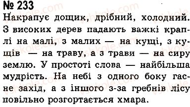 фото задание 233 - § 19. повні ти неповні речення