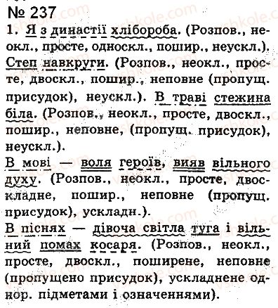 фото задание 237 - § 19. повні ти неповні речення