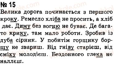 фото задание 15 - § 2. самостійні частини мови