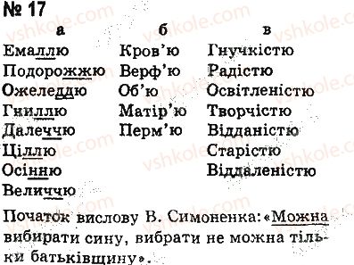 фото задание 17 - § 2. самостійні частини мови