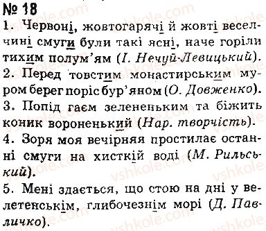 фото задание 18 - § 2. самостійні частини мови