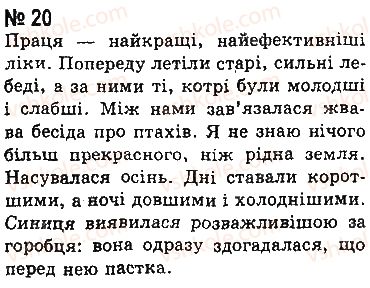 фото задание 20 - § 2. самостійні частини мови