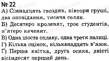 фото задание 22 - § 2. самостійні частини мови