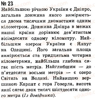 фото задание 23 - § 2. самостійні частини мови