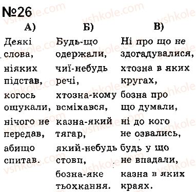 фото задание 26 - § 2. самостійні частини мови
