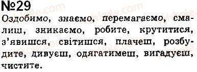 фото задание 29 - § 2. самостійні частини мови