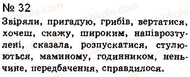 фото задание 32 - § 2. самостійні частини мови