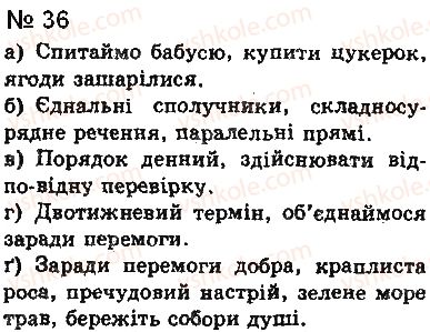 фото задание 36 - § 2. самостійні частини мови