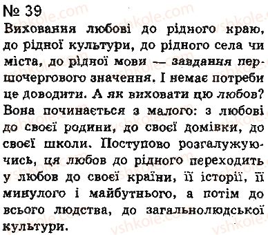 фото задание 39 - § 2. самостійні частини мови