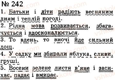фото задание 242 - § 20. однорідні члени речення