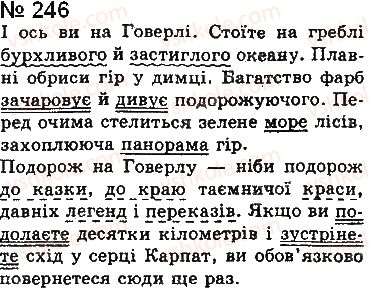 фото задание 246 - § 20. однорідні члени речення
