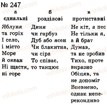 фото задание 247 - § 21. розділові знаки в реченнях з однорідними членами