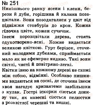 фото задание 251 - § 21. розділові знаки в реченнях з однорідними членами