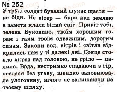 фото задание 252 - § 21. розділові знаки в реченнях з однорідними членами