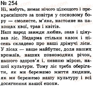 фото задание 254 - § 21. розділові знаки в реченнях з однорідними членами