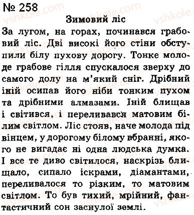 фото задание 258 - § 22. однорідні й неоднорідні означення