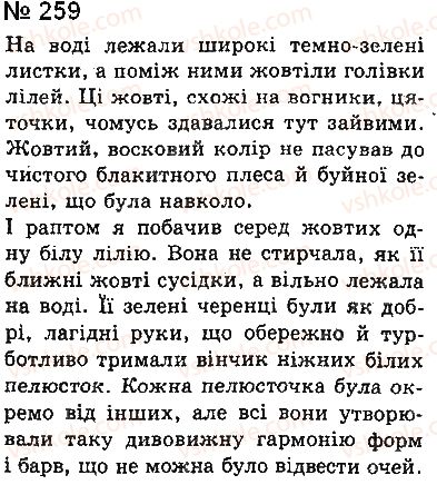фото задание 259 - § 22. однорідні й неоднорідні означення