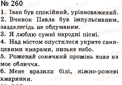 фото задание 260 - § 22. однорідні й неоднорідні означення