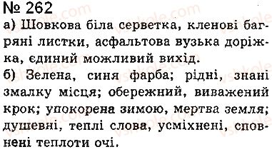 фото задание 262 - § 22. однорідні й неоднорідні означення