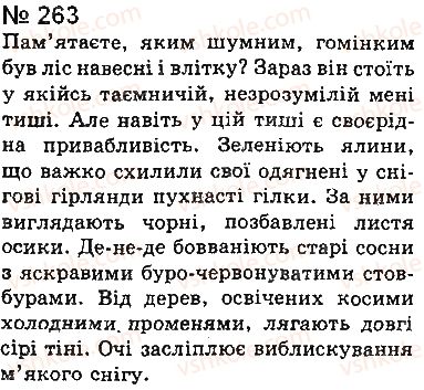 фото задание 263 - § 22. однорідні й неоднорідні означення