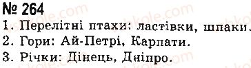 фото задание 264 - § 22. однорідні й неоднорідні означення