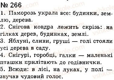фото задание 266 - § 23. узагальнювальні слова в реченнях
