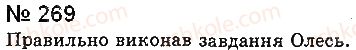 фото задание 269 - § 23. узагальнювальні слова в реченнях