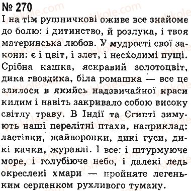 фото задание 270 - § 23. узагальнювальні слова в реченнях