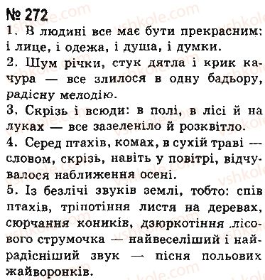 фото задание 272 - § 23. узагальнювальні слова в реченнях