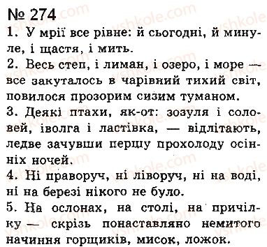 фото задание 274 - § 23. узагальнювальні слова в реченнях