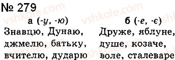 фото задание 279 - § 24. звертання